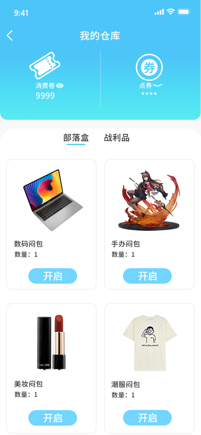 奇玩盒子 ios版
