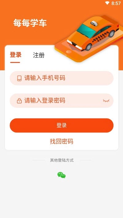 每每学车