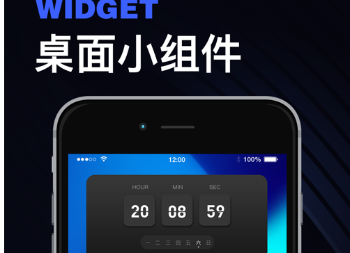 桌面小组件 ios版