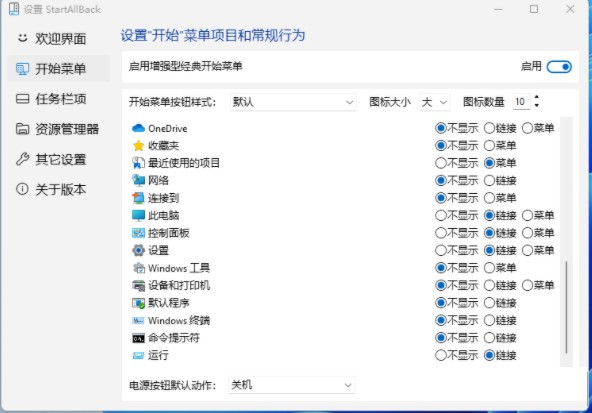 StartAllBack v3.2.1.4211免费版