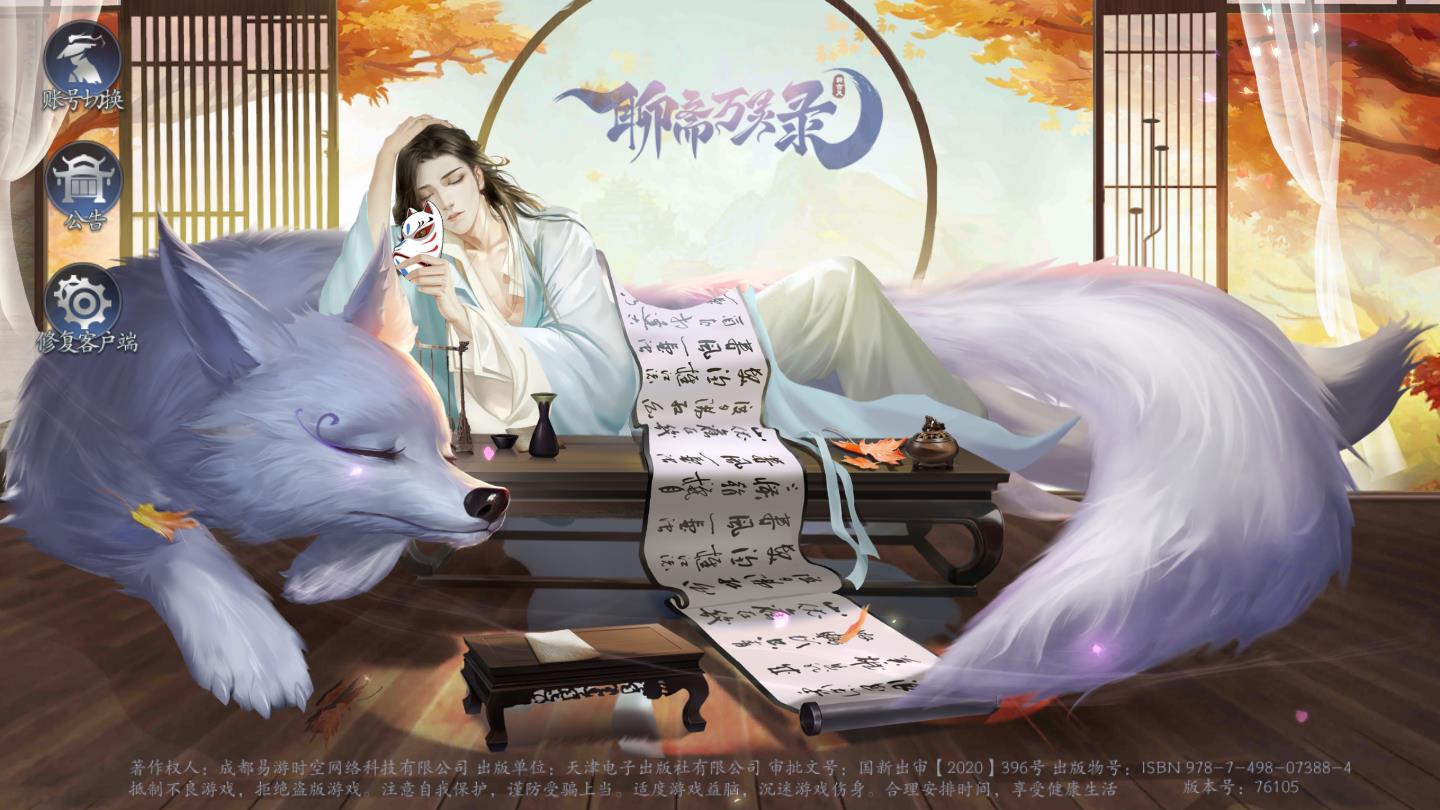 聊斋万灵录官方版