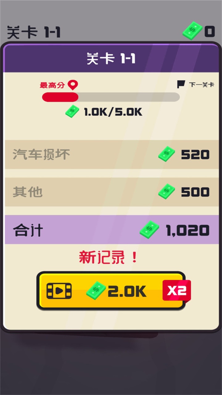 碰撞汽车游戏 1.5.11安卓版