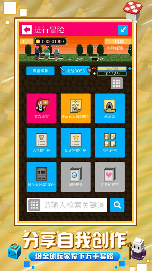 砖块迷宫建造者 ios版