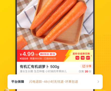 美团优选极速版