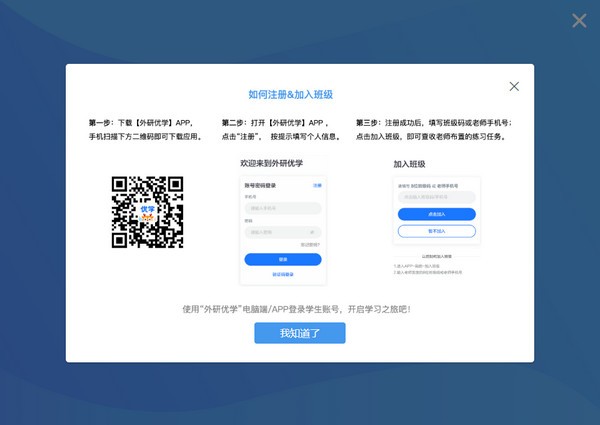 外研优学PC版 v1.2.0免费版