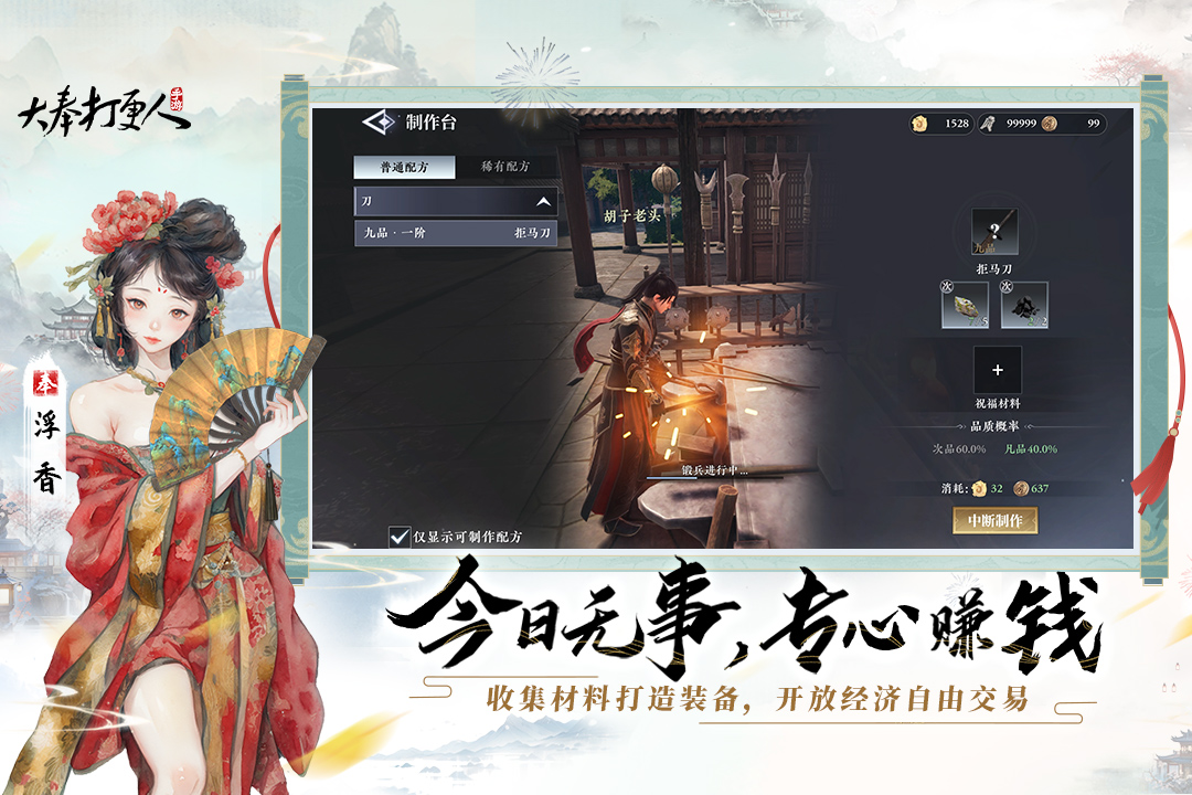 大奉打更人游戏官方版 1.0.5.0最新版