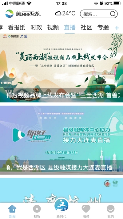 美丽西湖app