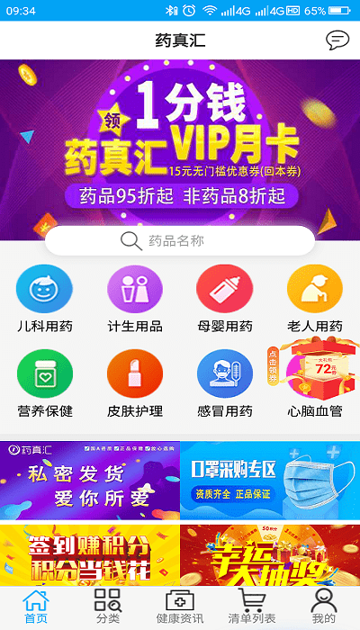 药真汇