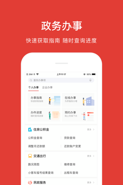 北京通 ios版