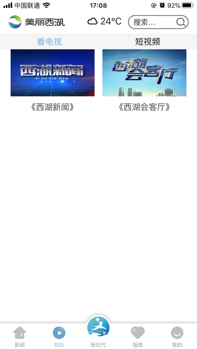 美丽西湖app