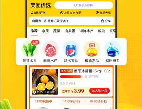 1608022981378260.png 美团优选 ios版