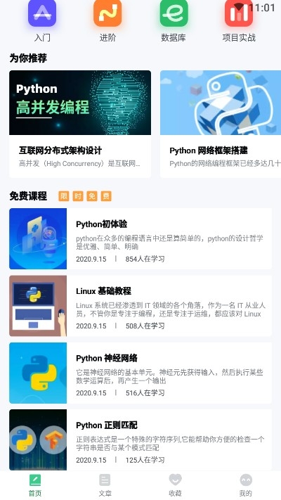 学Python