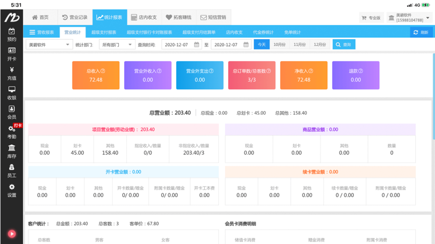 美碧收银台 ios版