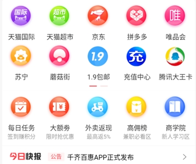 千齐百惠商城