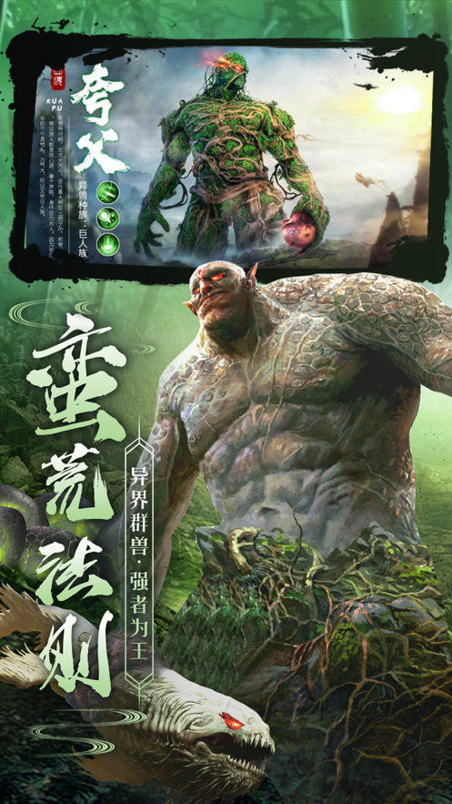 山海经异兽传 ios版