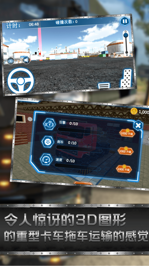 卡车模拟器 ios版