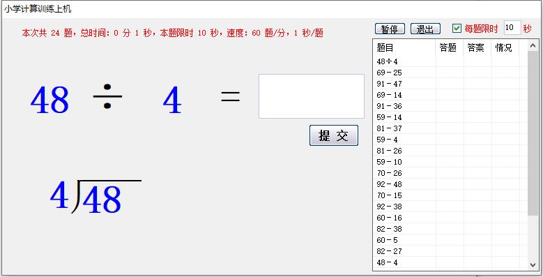 小学数学计算训练精装版