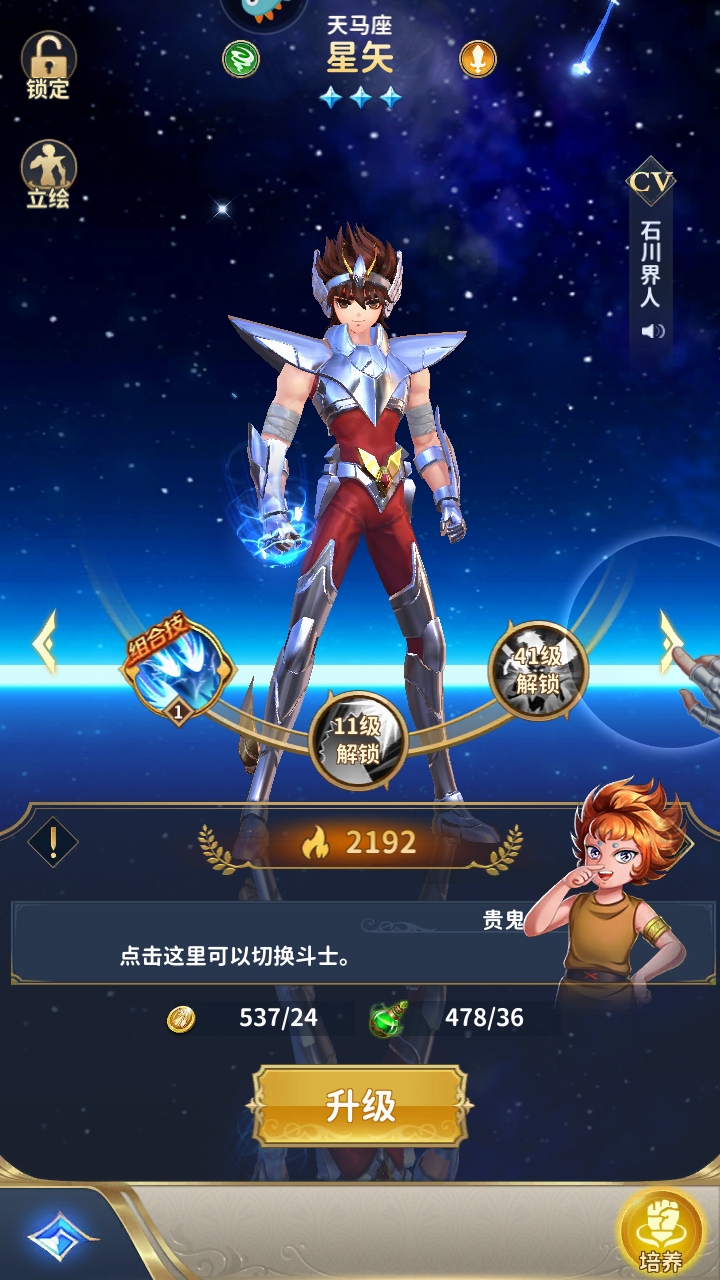 圣斗士星矢正义传说手机版 2.0.90安卓版