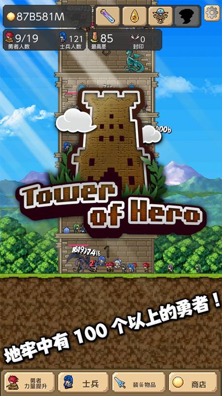 勇者之塔破解版 2.1.2最新版