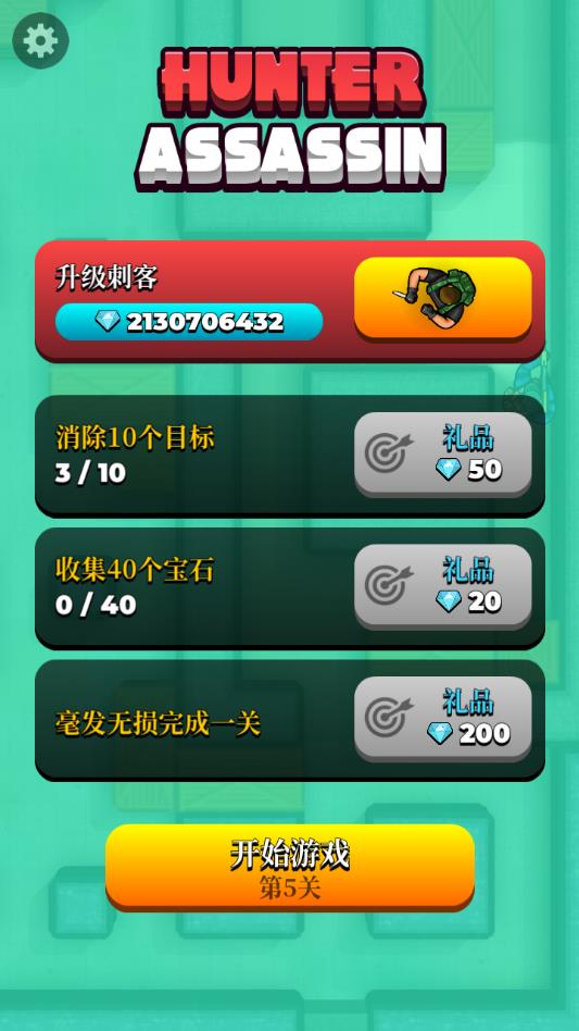 猎人刺客游戏无限钻石版