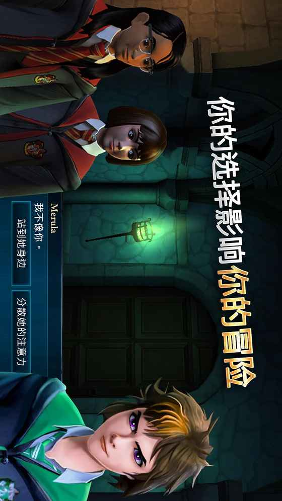 哈利波特霍格沃茨之谜无限钻石版 7.0.1中文版