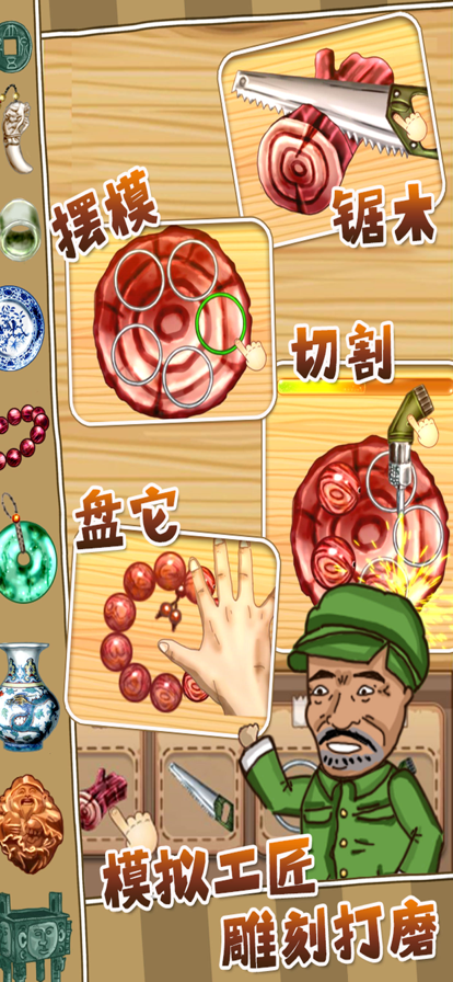 鉴宝高手 ios版