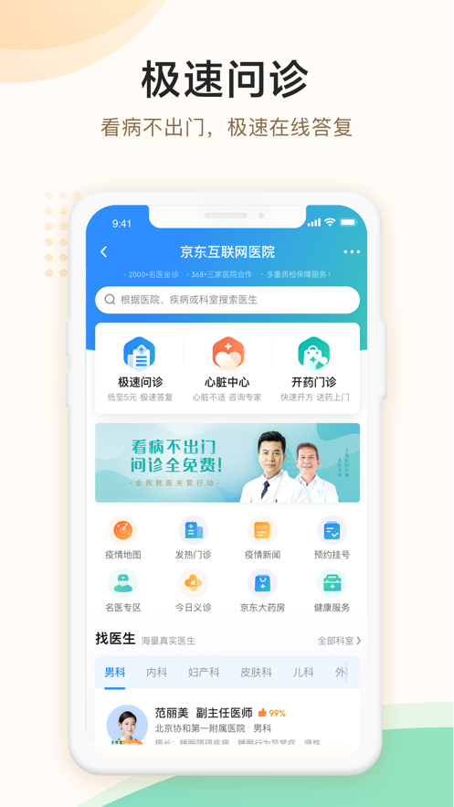 京东健康 ios版