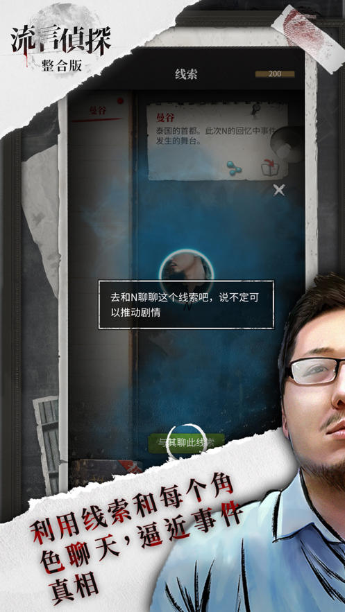 流言侦探 ios版