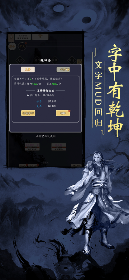 凡人修真 ios版