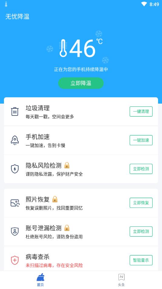 无忧降温手机版 2.10.2最新版