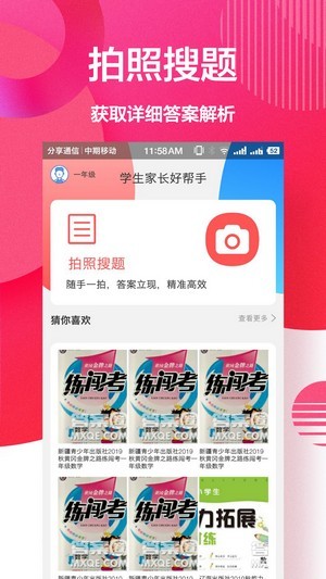 作业精灵帮