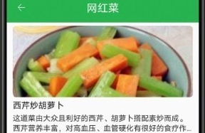 儿童菜谱应用界面示意图