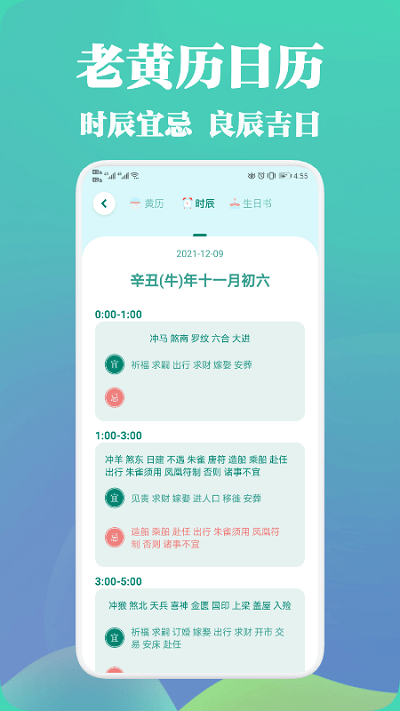 中华万年历黄历