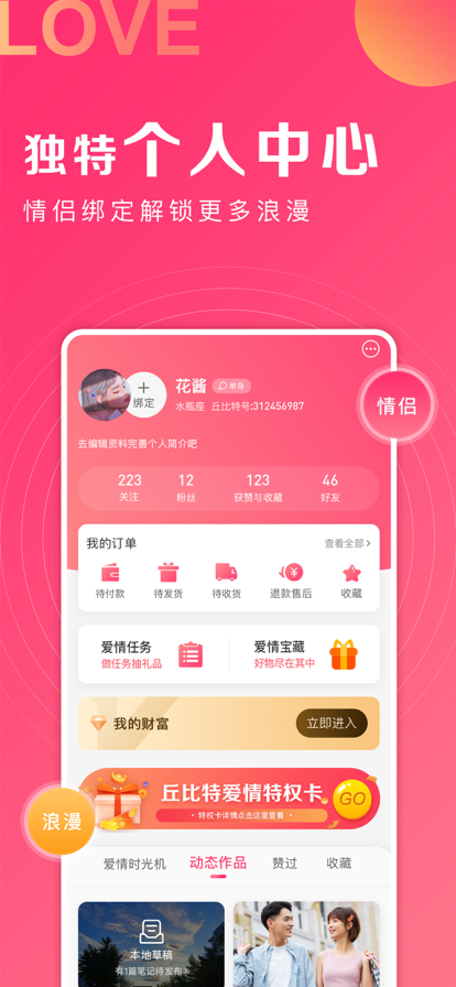 丘比特爱情 ios版