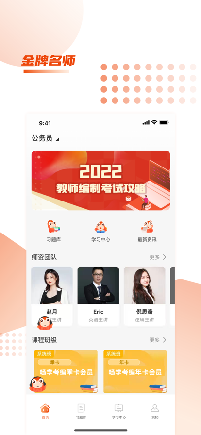 师来考编 ios版