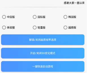 沐风画质助手