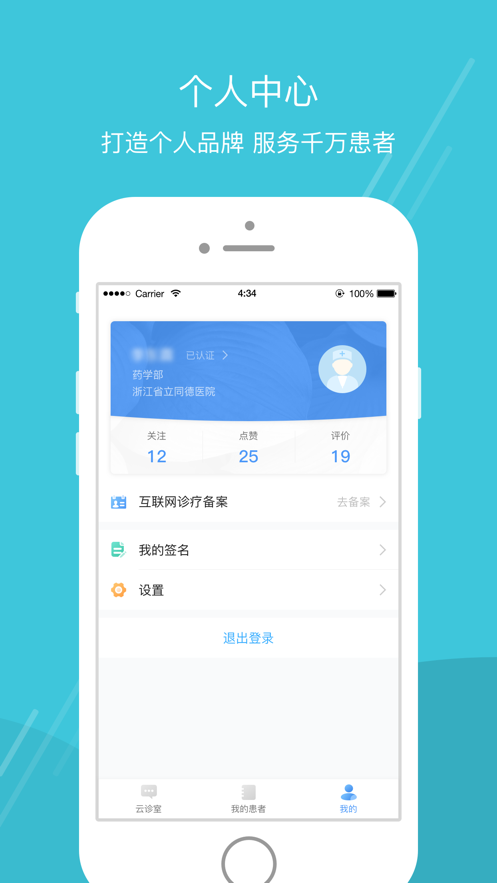 智慧同德药师版 ios版