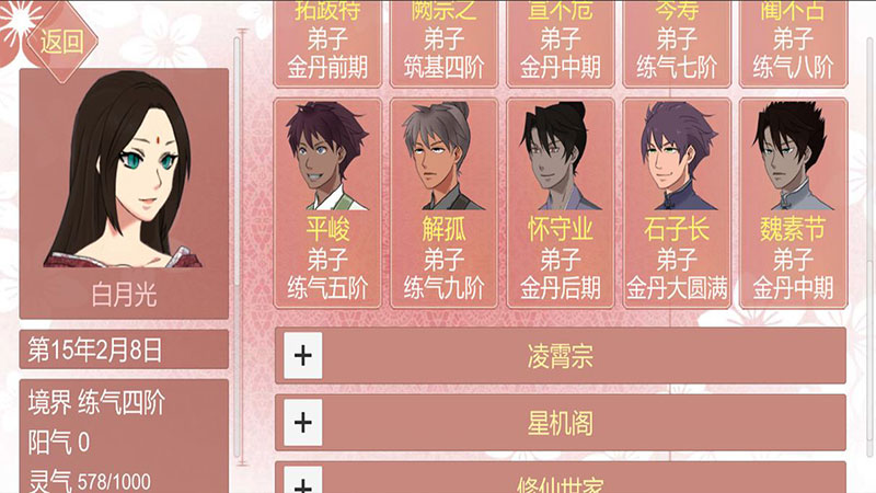 某某宗女修修炼手札无限阳气最新版 2.32免费版