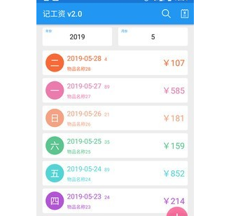 1603334809446232.png 记工资