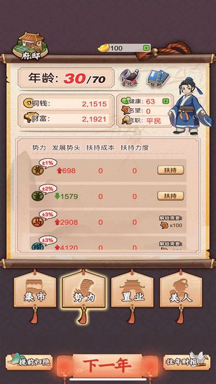 一亿三国梦破解版 1.0.1最新破解版