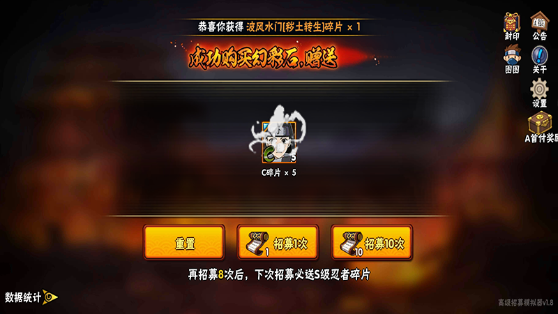 火影忍者抽卡模拟器app最新版 1.8安卓版