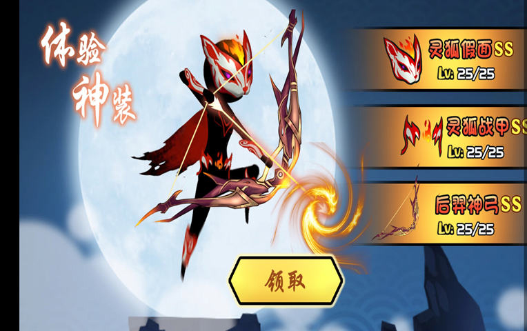 弓箭手王者（无限金钱） 1.0.1全皮肤版