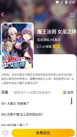 绵羊漫画免费版