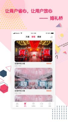 婚礼桥