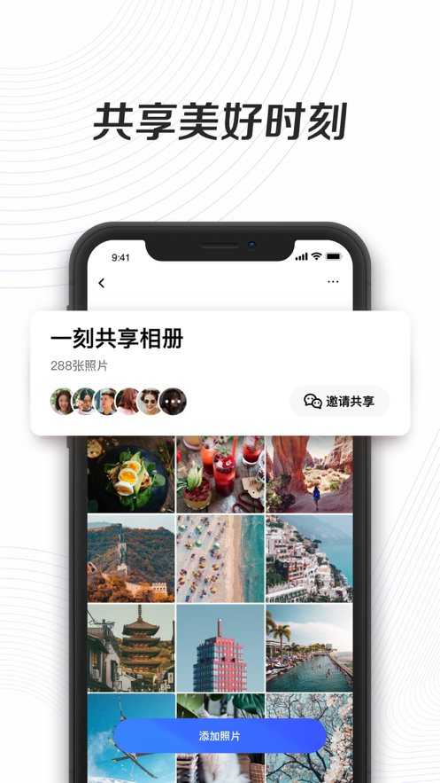 一刻相册 ios版