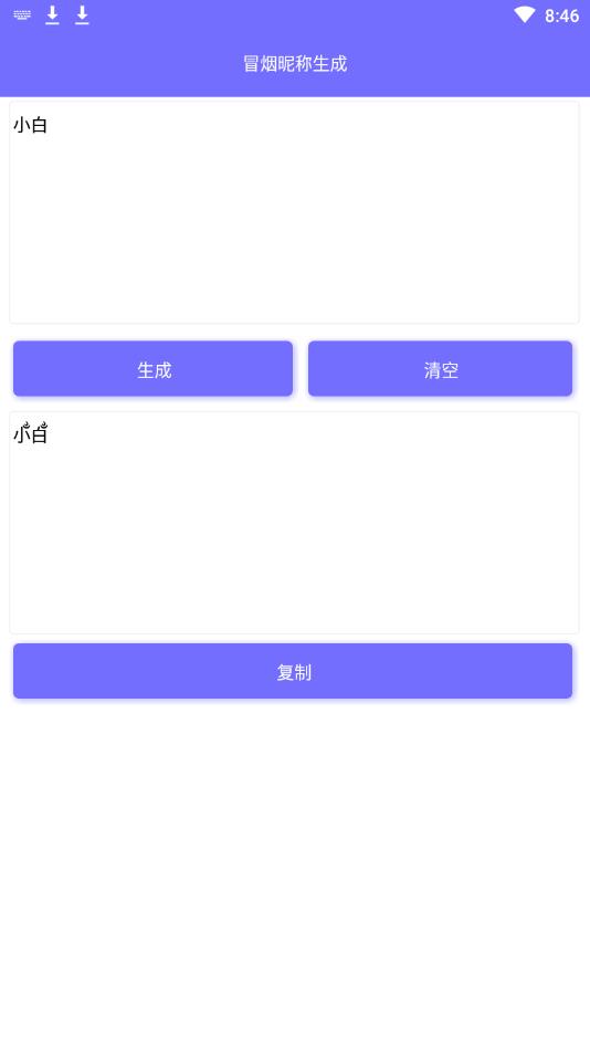 个性昵称助手官方安卓版 1.0手机版