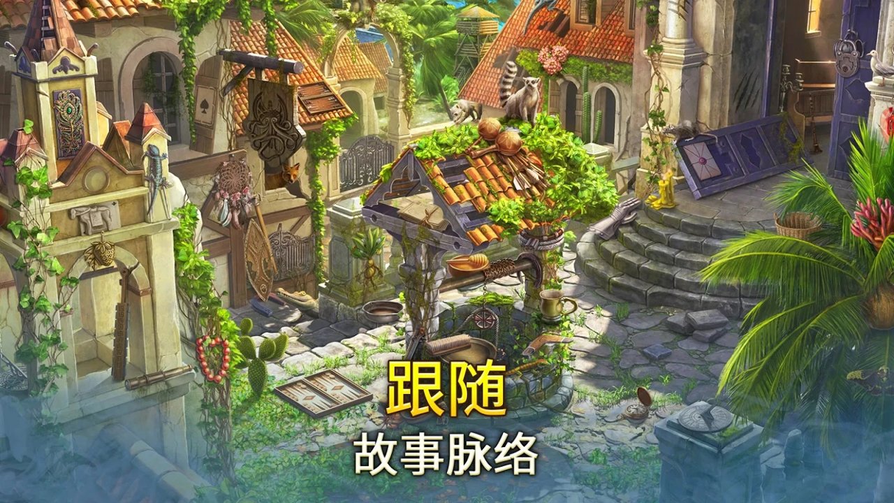 遗世珍宝寻物三消（使用金币钻石不减反增） 1.15.1200破解版