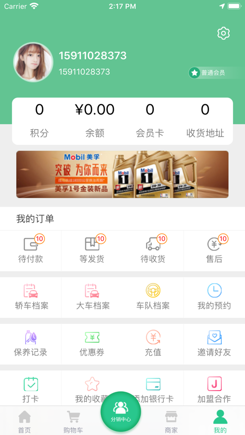 车大师 ios版