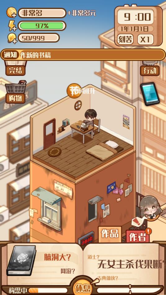 小说家模拟2无限属性修改版 1.3.0mod版
