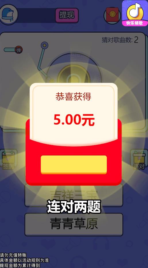 快乐猜歌官方版 1.0.1最新版